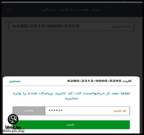 شرایط افتتاح حساب غیر حضوری بانک مسکن